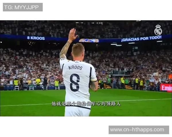 克罗斯盛赞皇马为世界顶级俱乐部伯纳乌球场无可匹敌